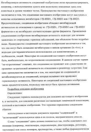 Замещенные производные эстратриена как ингибиторы 17бета hsd (патент 2453554)