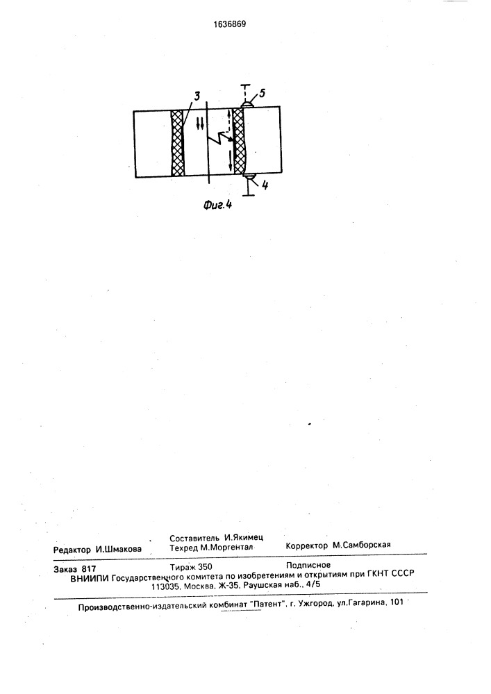Трансформатор тока нулевой последовательности (патент 1636869)