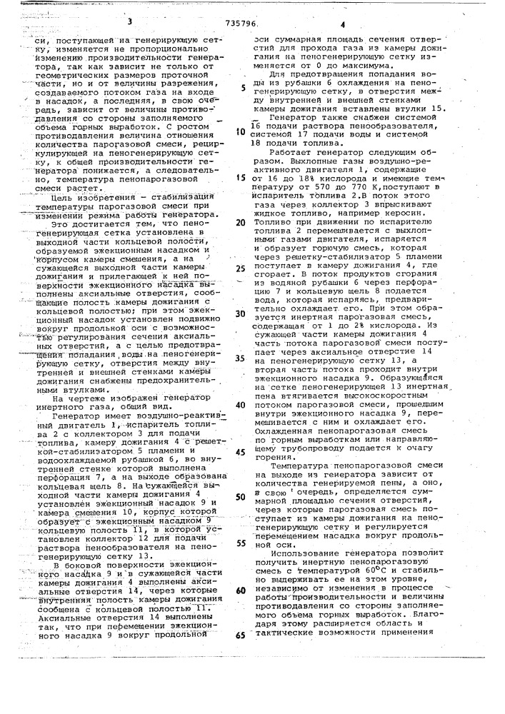 Генератор инертного газа (патент 735796)