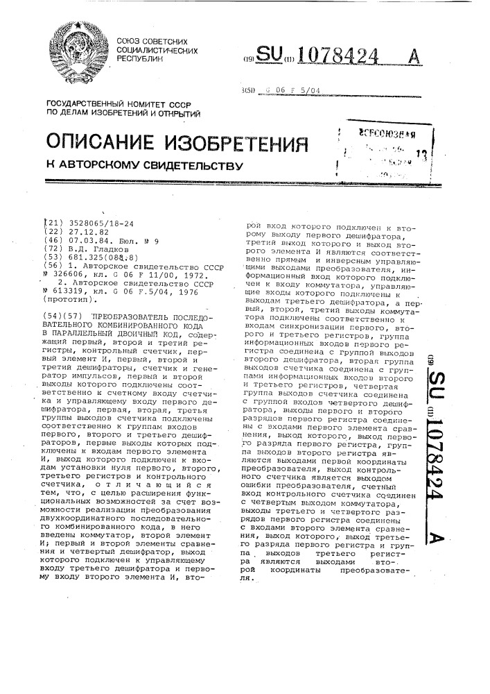 Преобразователь последовательного комбинированного кода в параллельный двоичный код (патент 1078424)