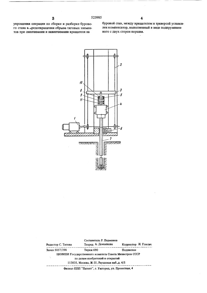 Устройство для подачи вращателя бурового става (патент 523985)