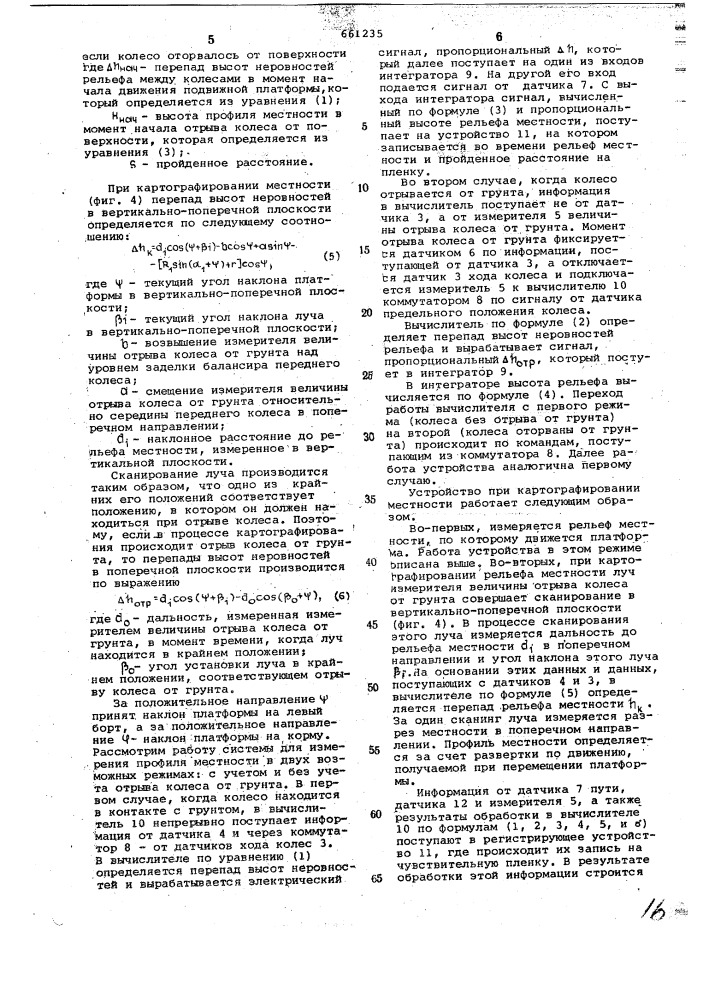 Устройство для измерения профиля местности (патент 661235)
