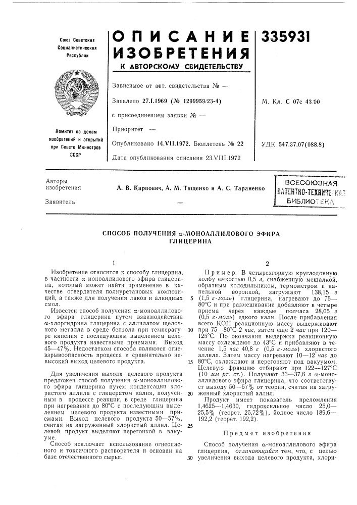 Патент ссср  335931 (патент 335931)