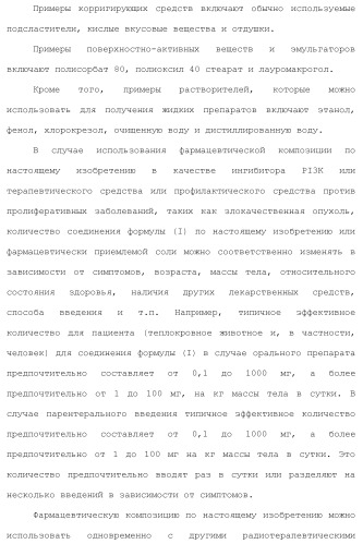 Производное пиримидина в качестве ингибитора pi3k и его применение (патент 2448109)