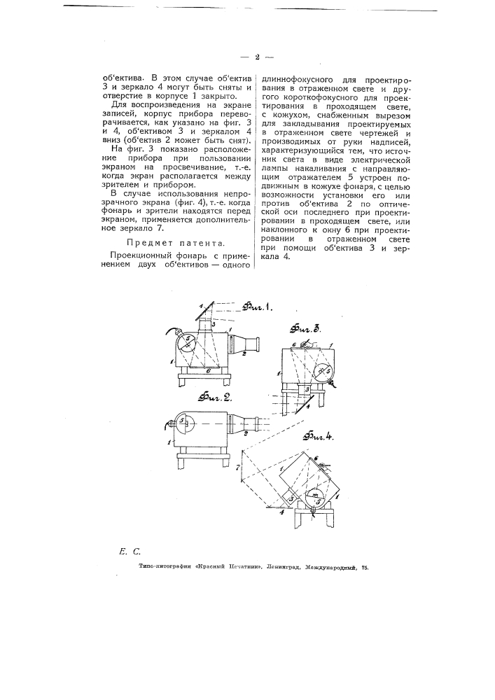 Проекционный фонарь (патент 5219)
