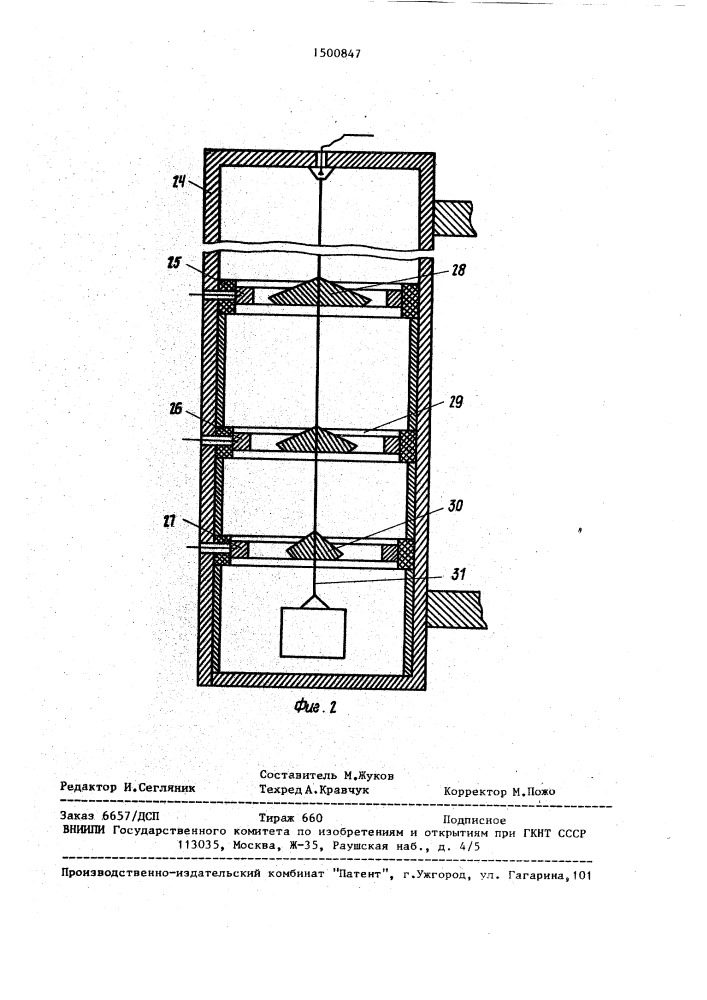 Весовое устройство (патент 1500847)