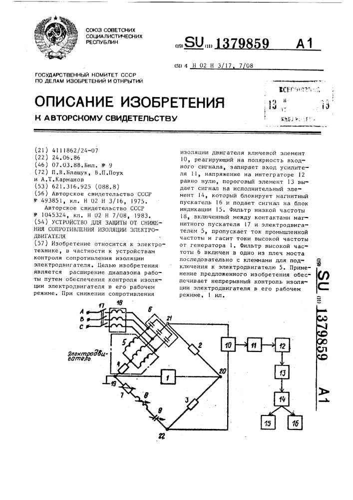 Устройство для защиты от снижения сопротивления изоляции электродвигателя (патент 1379859)