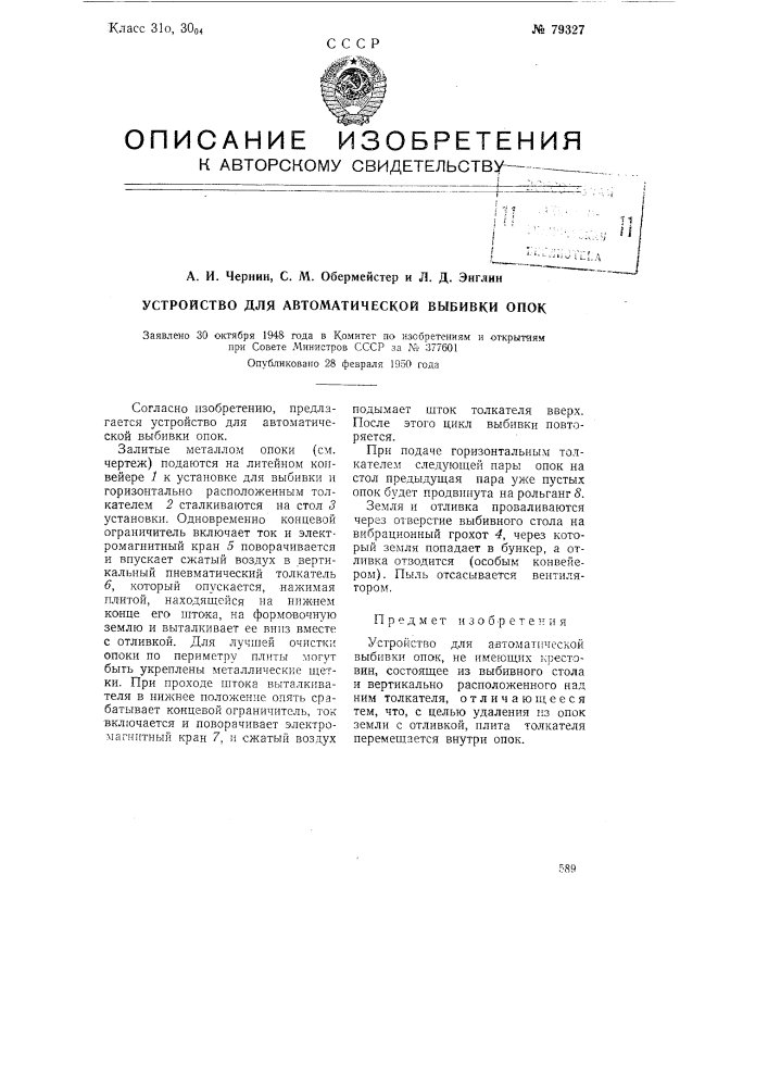 Патент ссср  79327 (патент 79327)