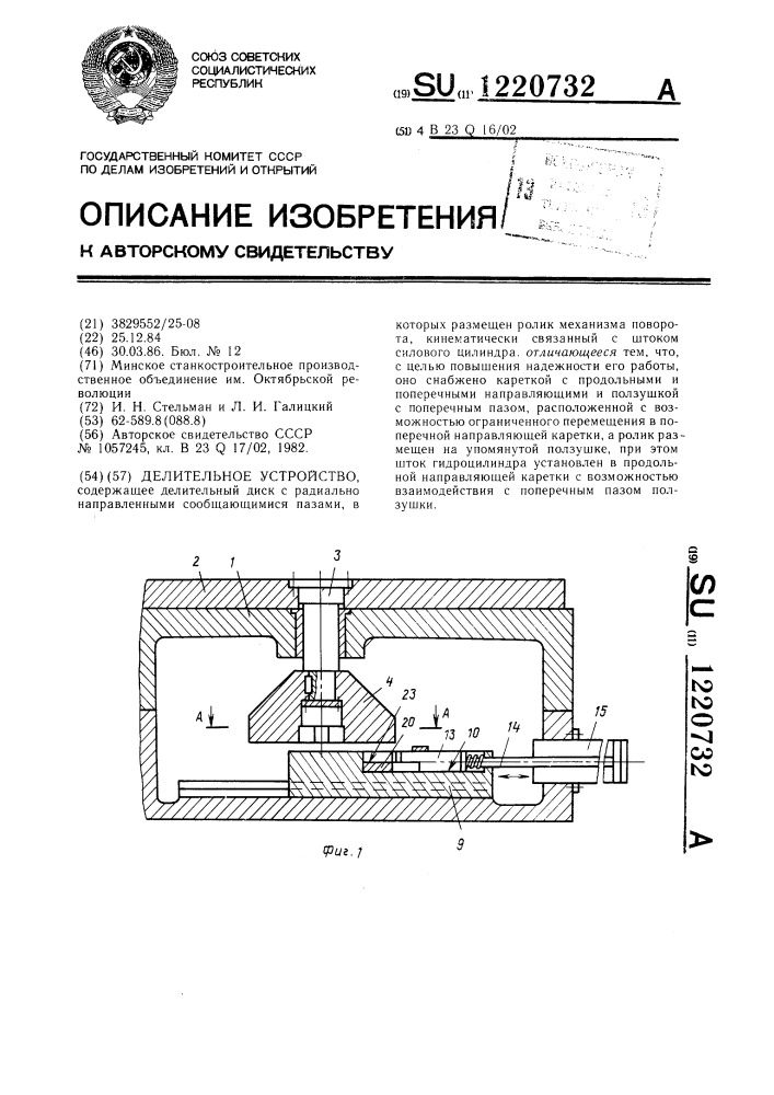 Делительное устройство (патент 1220732)