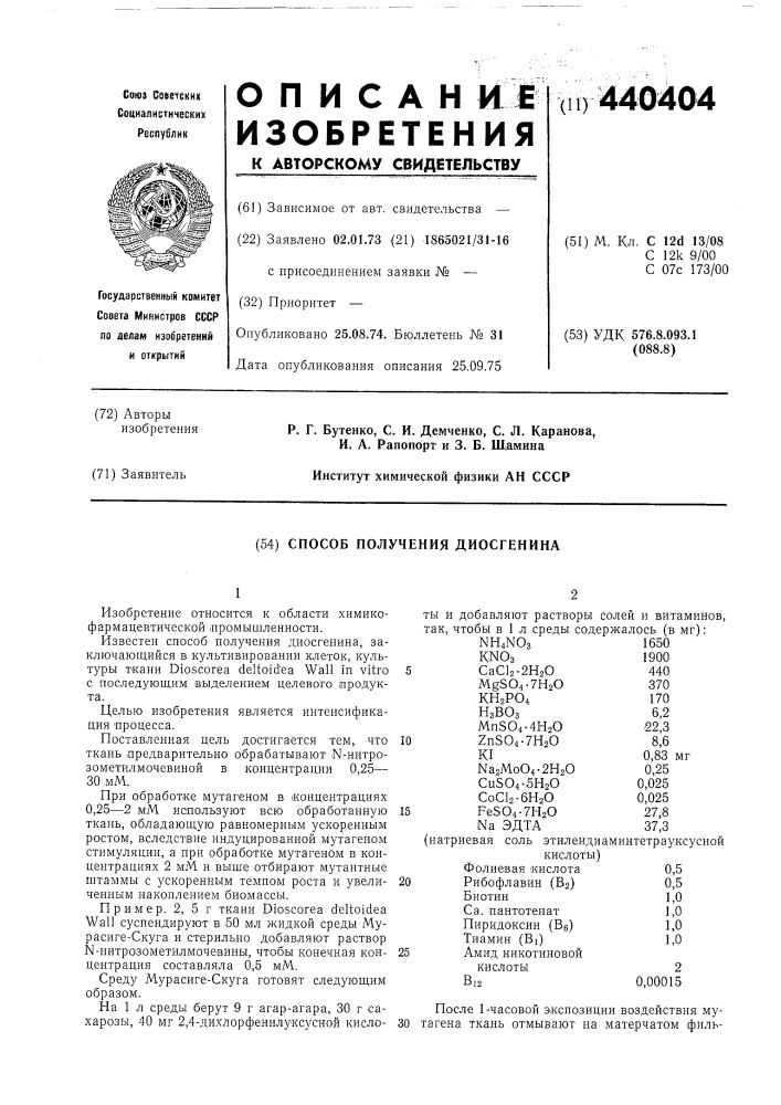Способ получения диосгенина (патент 440404)