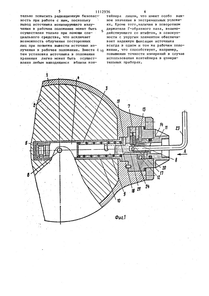 Контейнер для источников ионизирующего излучения (патент 1112936)