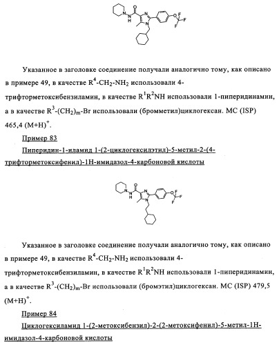 Новые обратные агонисты рецептора св1 (патент 2339618)