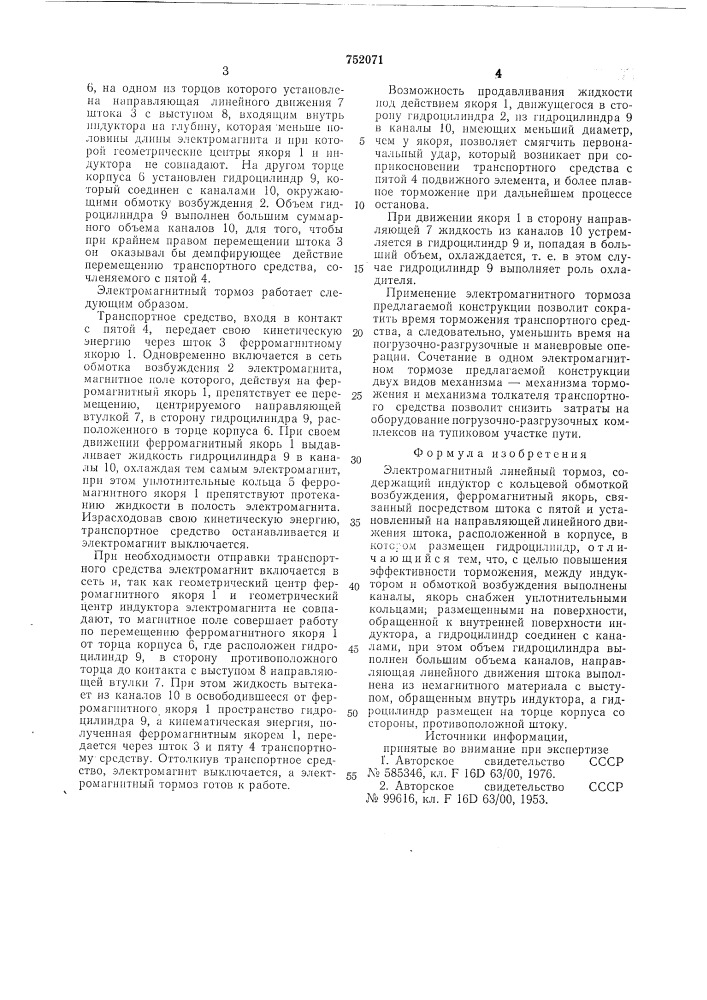 Электромагнитный линейный тормоз (патент 752071)