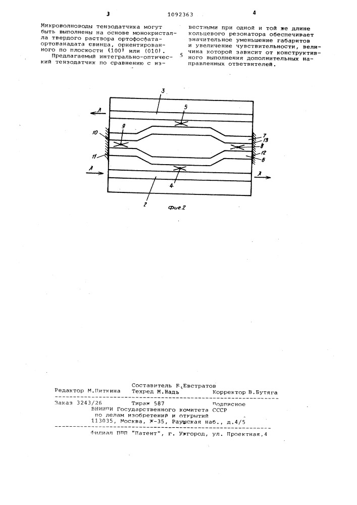 Интегрально-оптический тензодатчик (патент 1092363)