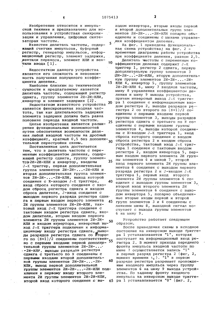 Делитель частоты с переменным коэффициентом деления (патент 1075413)