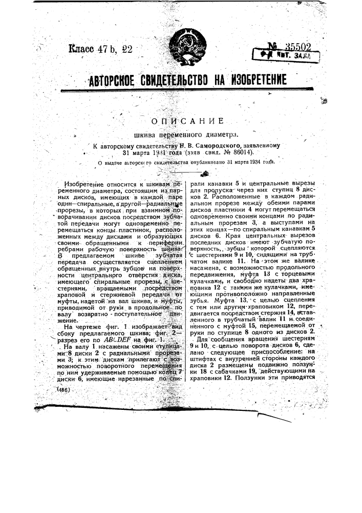Шкив переменного диаметра (патент 35502)