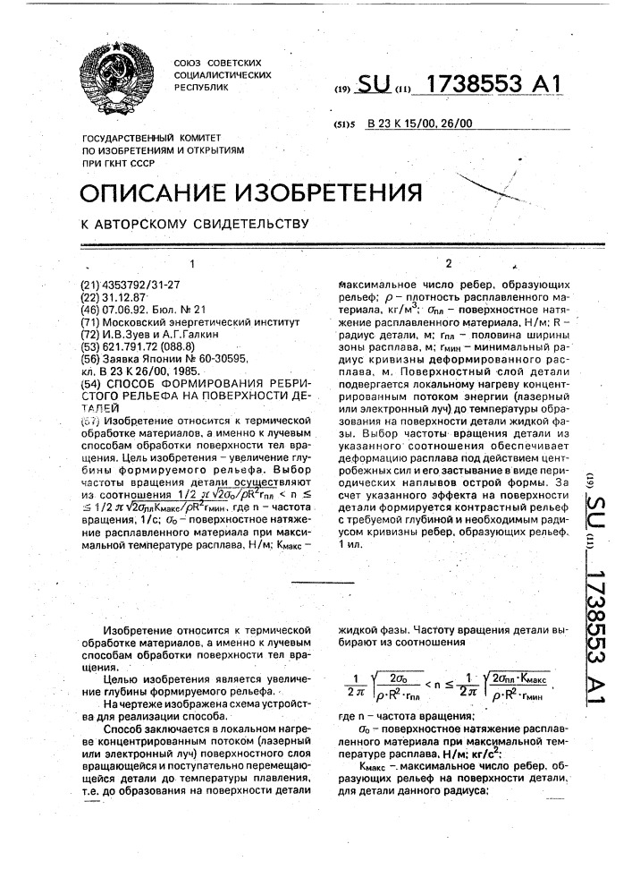 Способ формирования ребристого рельефа на поверхности деталей (патент 1738553)