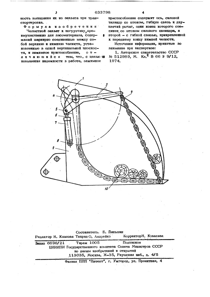 Челюстной захват к погрузчику (патент 633798)