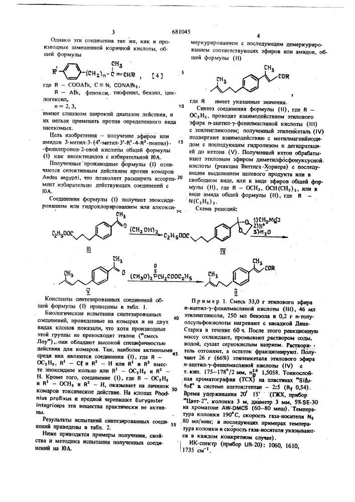 Эфиры или амиды замещенной 3-метил-3-фенилпропен 2-овой кислоты как инсектициды с ювенильной активностью (патент 681045)