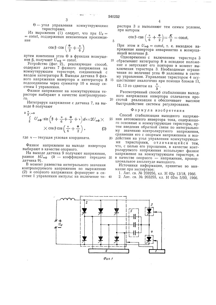 Способ стабилизации выходного напряжения автономного инвертора тока (патент 541252)