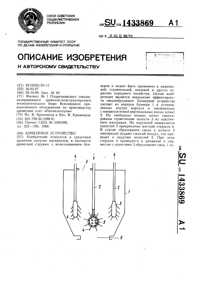 Бункерное устройство (патент 1433869)
