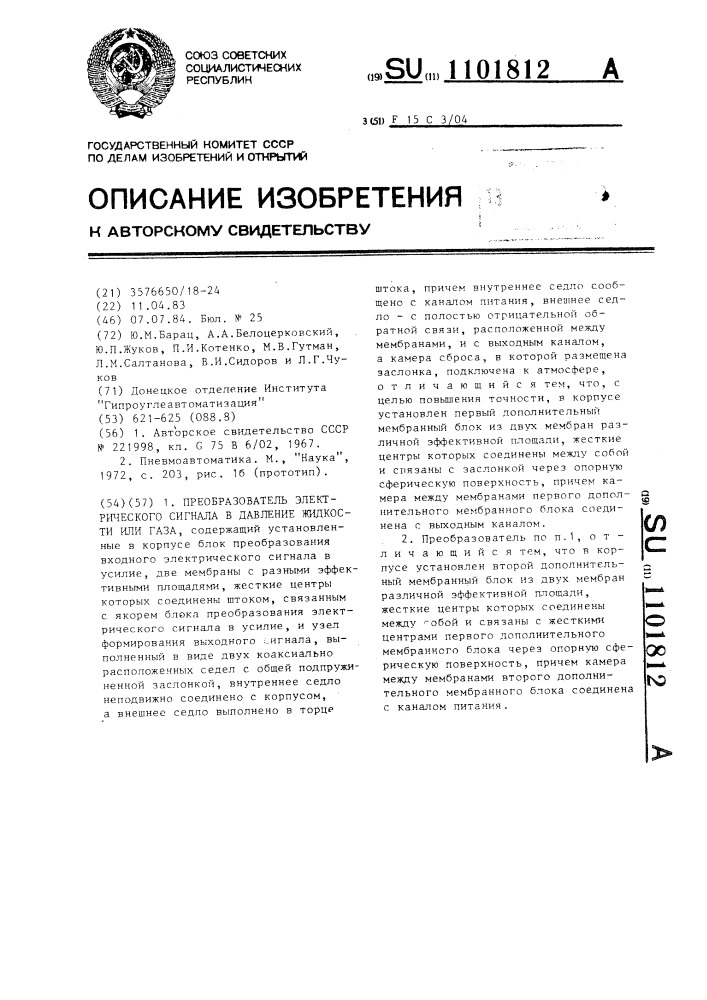 Многоканальное устройство для сопряжения абонентов с цифровой вычислительной машиной (патент 1101812)