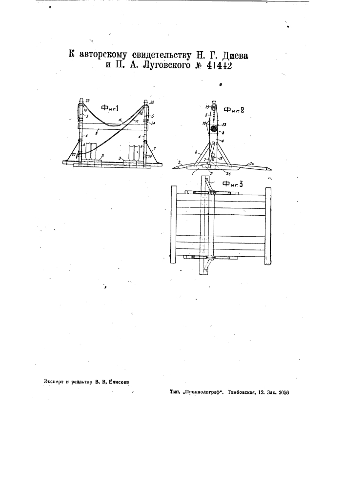 Временная опора для снятия с тягача конца пакета бревен, расположенного другим концом на прицепке (патент 41442)
