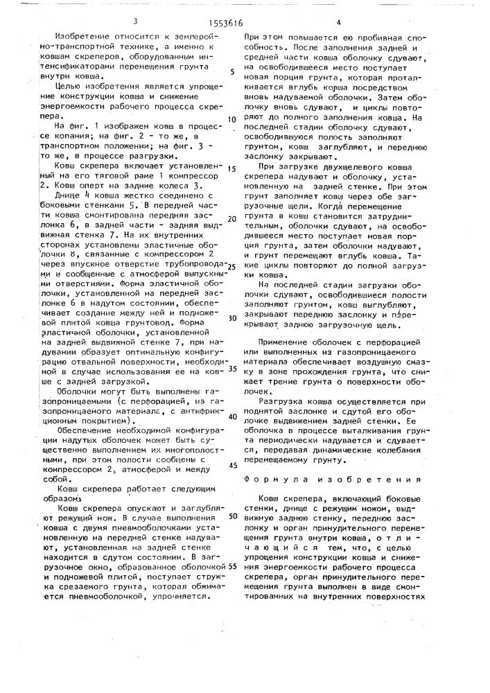 Ковш скрепера (патент 1553616)