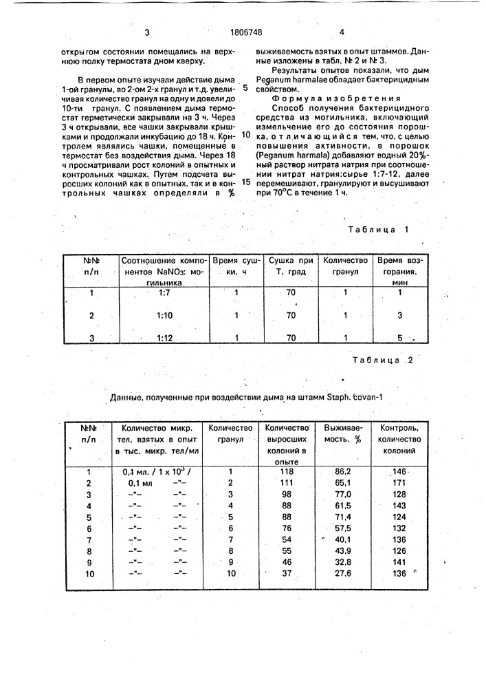 Способ получения бактерицидного средства (патент 1806748)