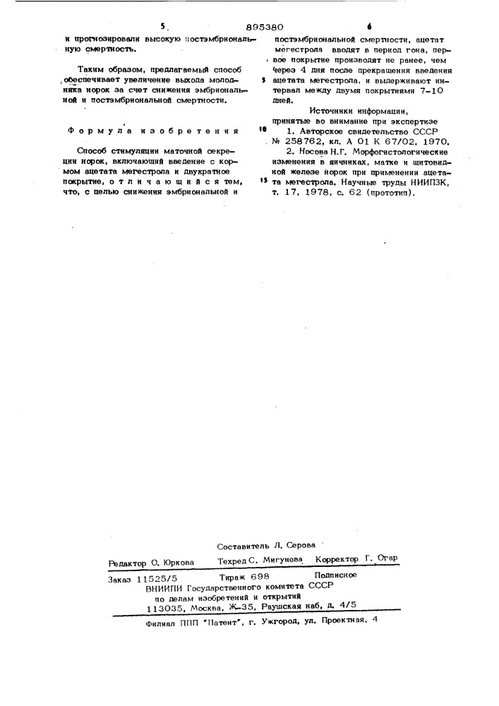 Патент ссср  895380 (патент 895380)