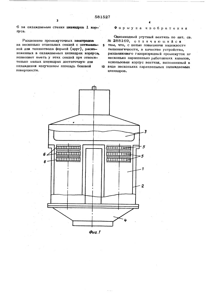 Одноанодный ртутный вентиль (патент 581527)