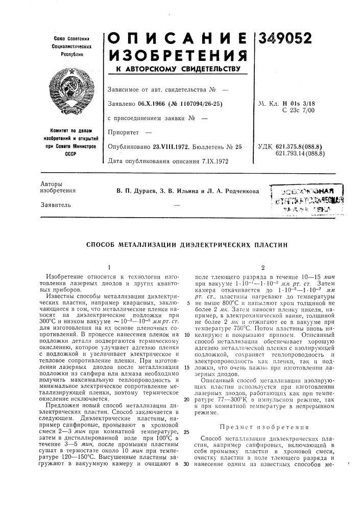 Патент ссср  349052 (патент 349052)