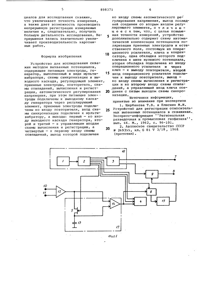 Устройство для исследования скважин методом вызванных потенциалов (патент 898371)