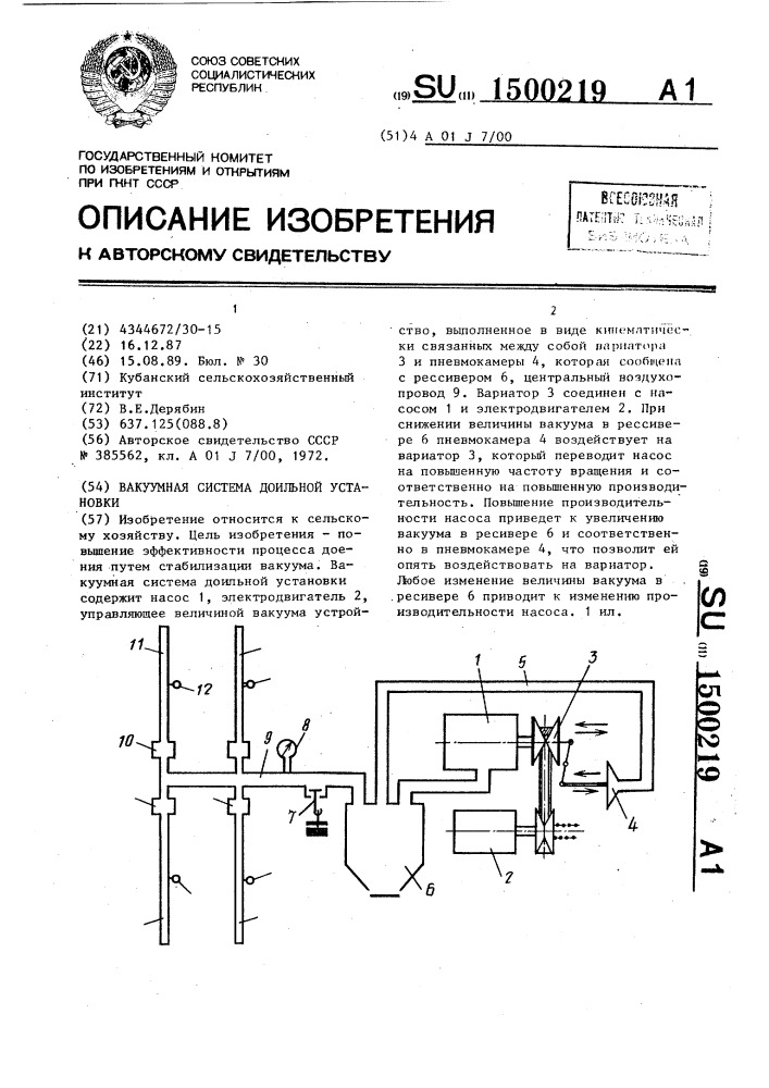 Вакуумная система доильной установки (патент 1500219)