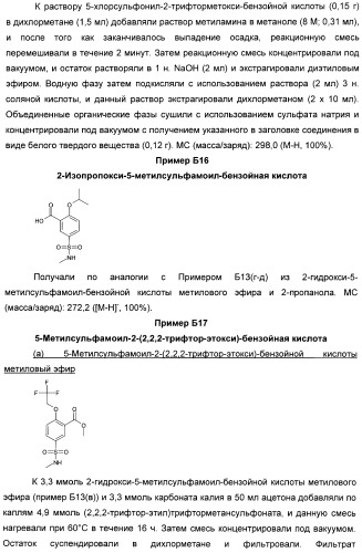 Гетероциклические замещенные фенилметаноны в качестве ингибиторов переносчика глицина 1 (патент 2405771)