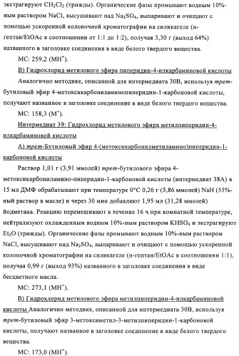 Производные диазепана в качестве модуляторов хемокиновых рецепторов (патент 2439065)