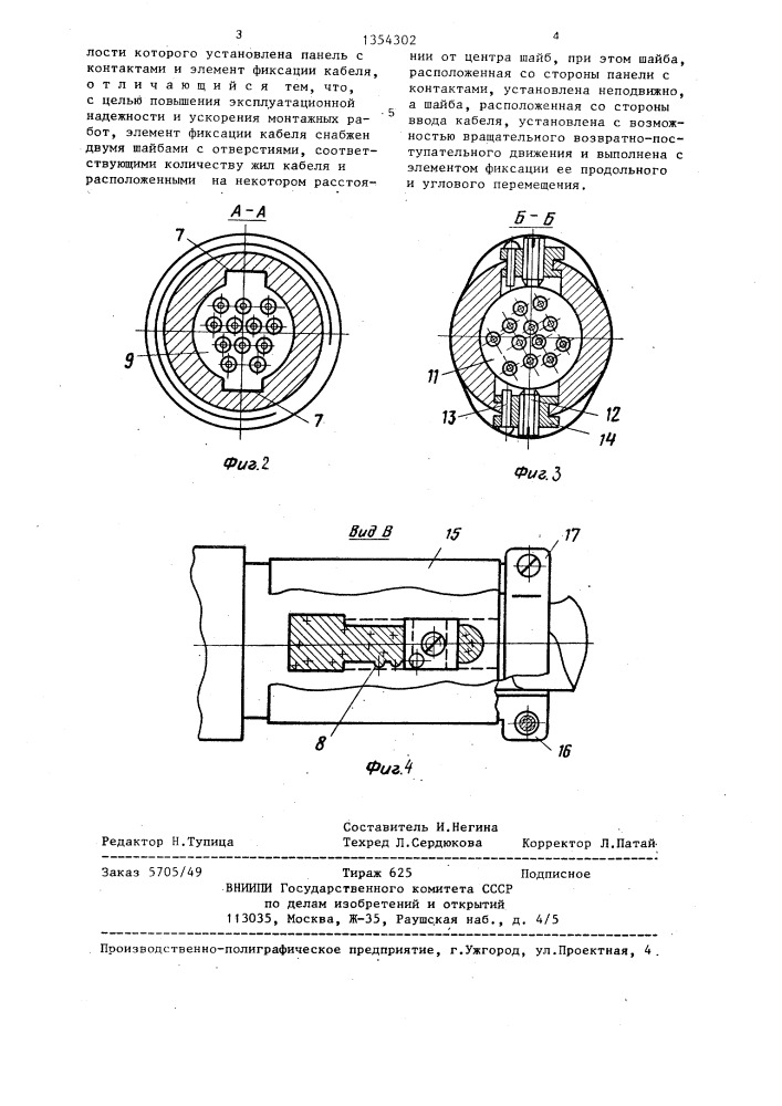 Разъем с устройством для подсоединения жгута (патент 1354302)