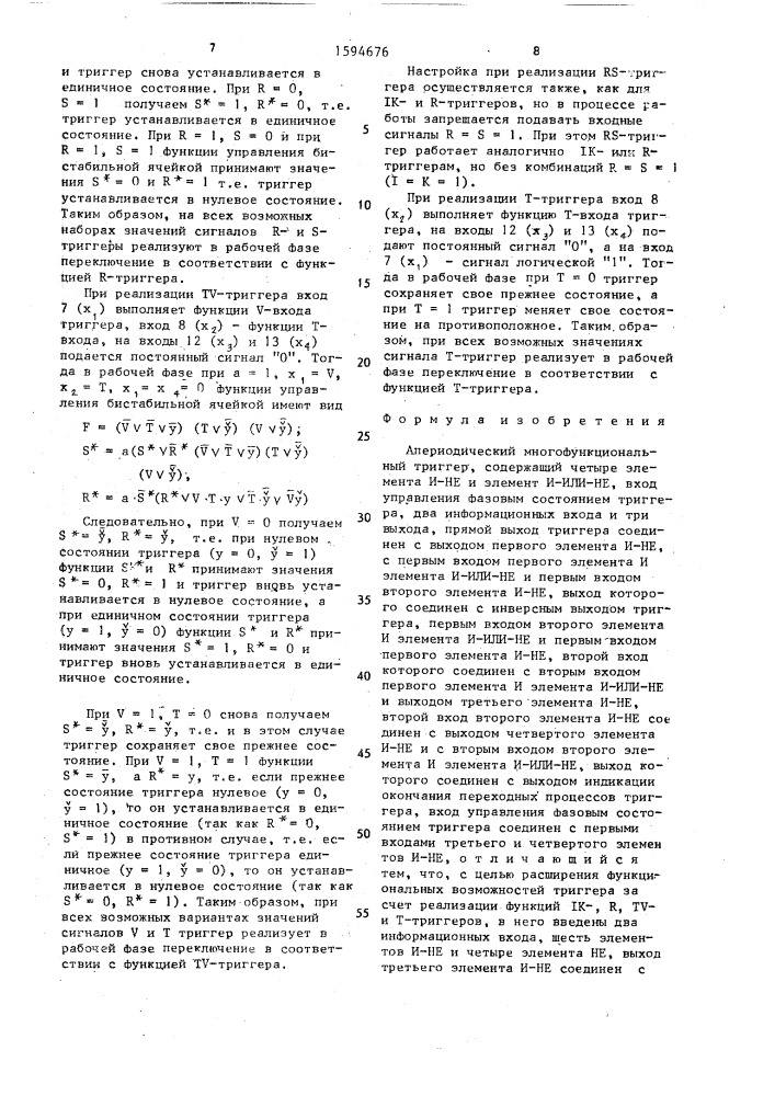 Апериодический многофункциональный триггер (патент 1594676)