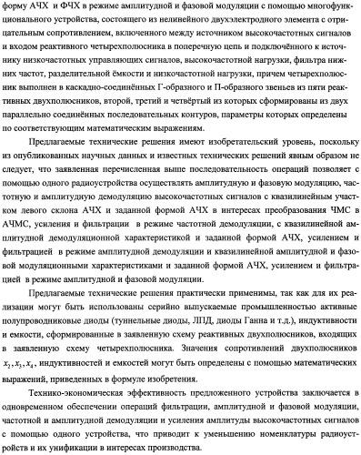 Способ амплитудной и фазовой модуляции, частотной и амплитудной демодуляции высокочастотных сигналов и многофункциональное устройство его реализации (патент 2482602)