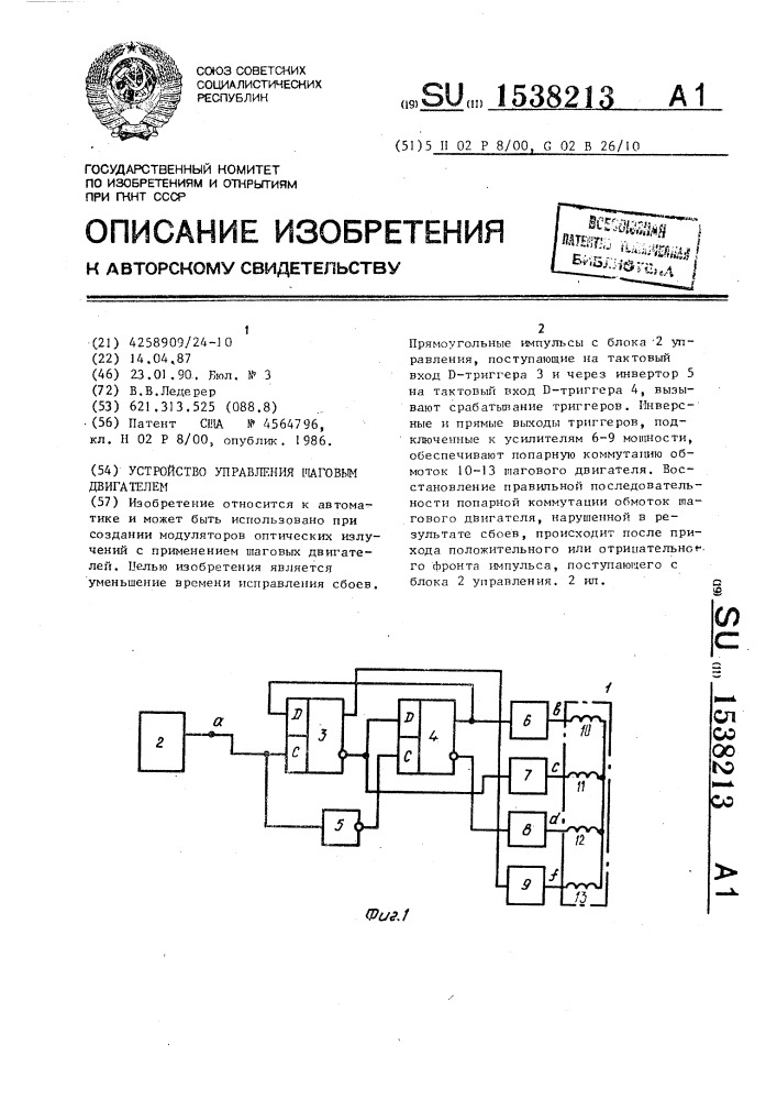 Устройство управления шаговым двигателем (патент 1538213)