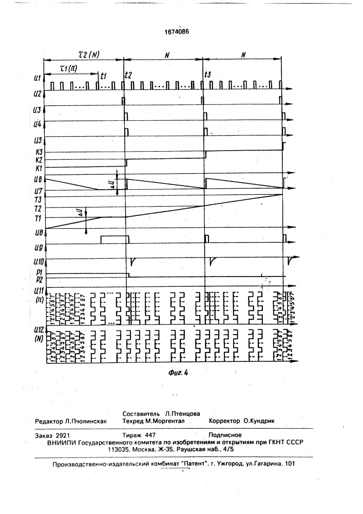 Устройство для программного регулирования (патент 1674086)