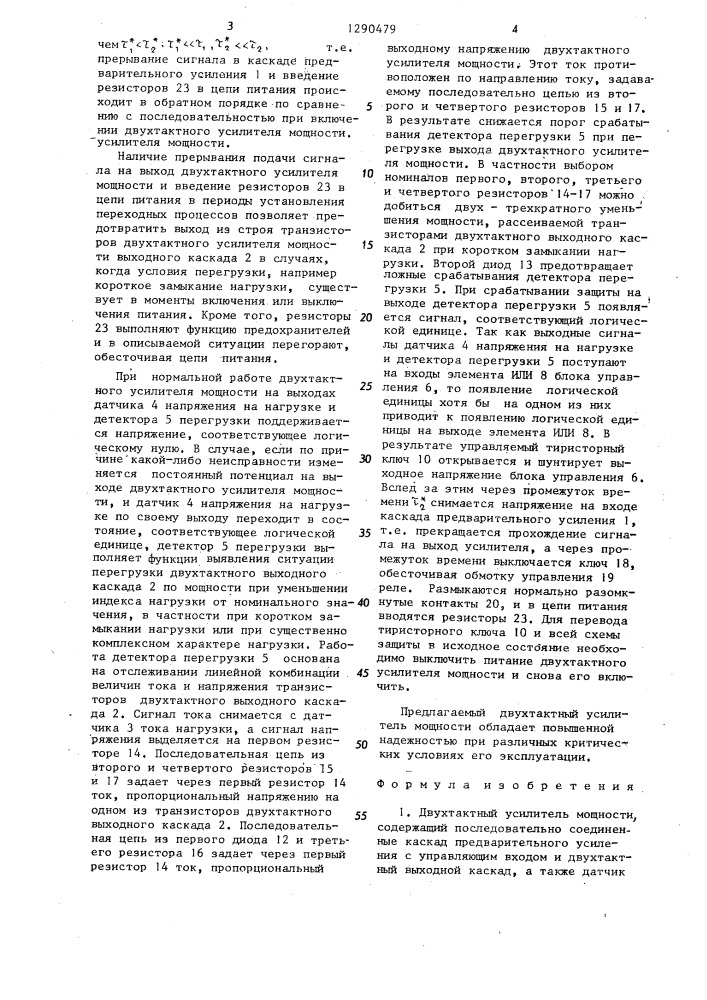 Двухтактный усилитель мощности (патент 1290479)