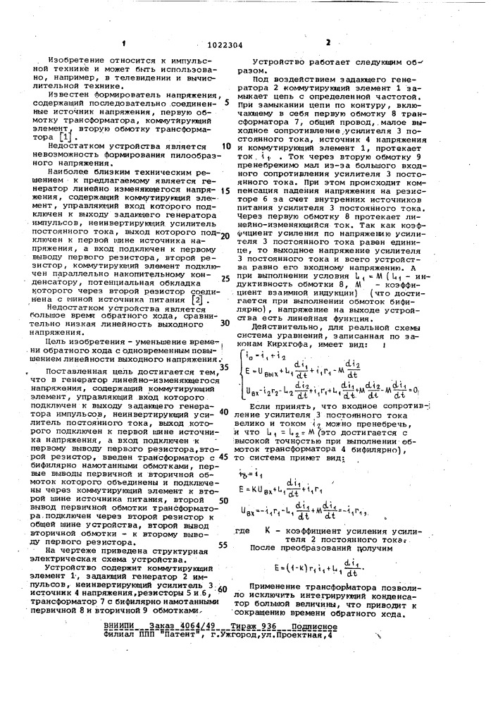 Генератор линейно-изменяющегося напряжения (патент 1022304)