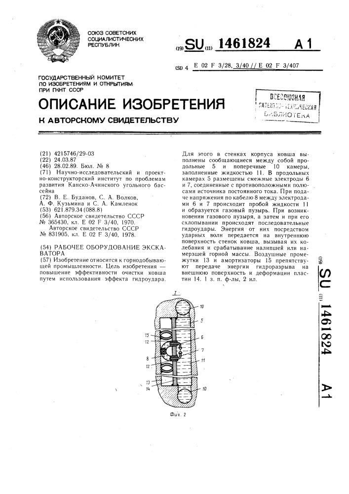 Рабочее оборудование экскаватора (патент 1461824)