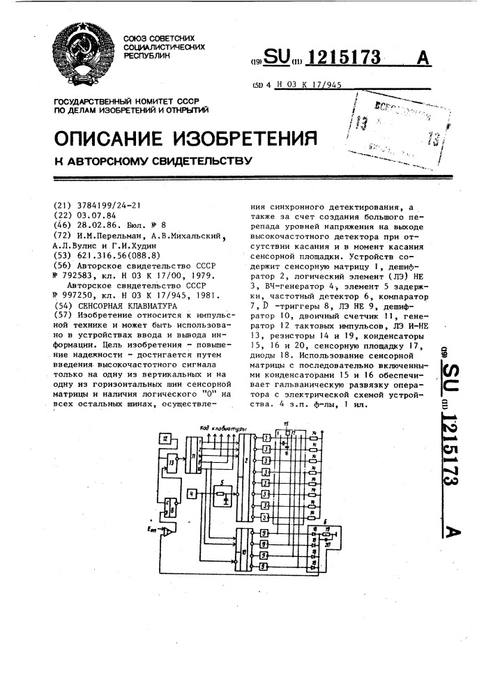 Сенсорная клавиатура (патент 1215173)