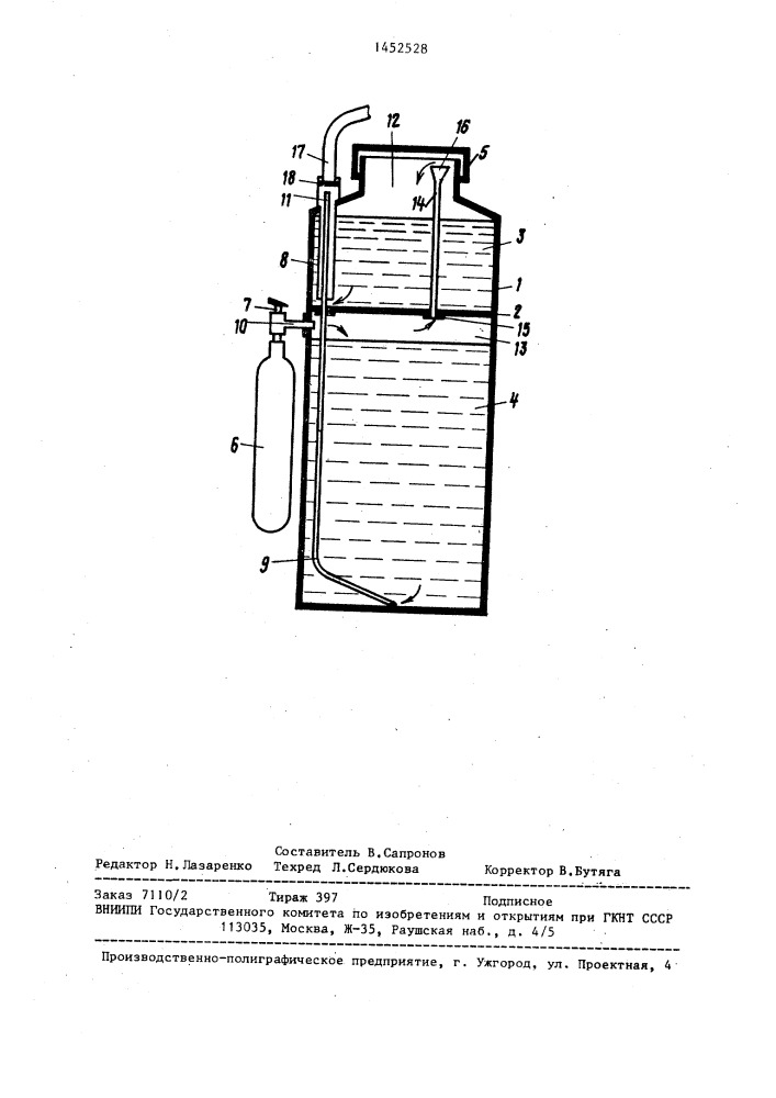 Огнетушитель (патент 1452528)