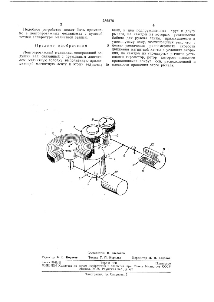 Лентопротяжный механизм (патент 286278)