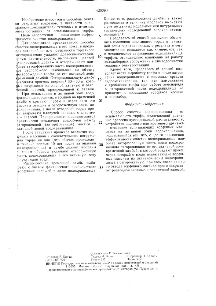 Способ очистки водохранилища от всплывающего торфа (патент 1420093)