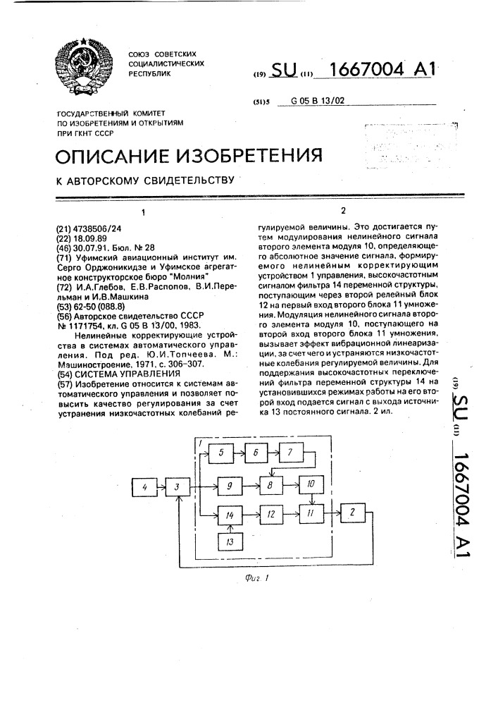 Система управления (патент 1667004)