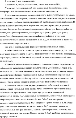 Применение производных изохинолина для лечения рака и заболеваний, связанных с киназой мар (патент 2325159)